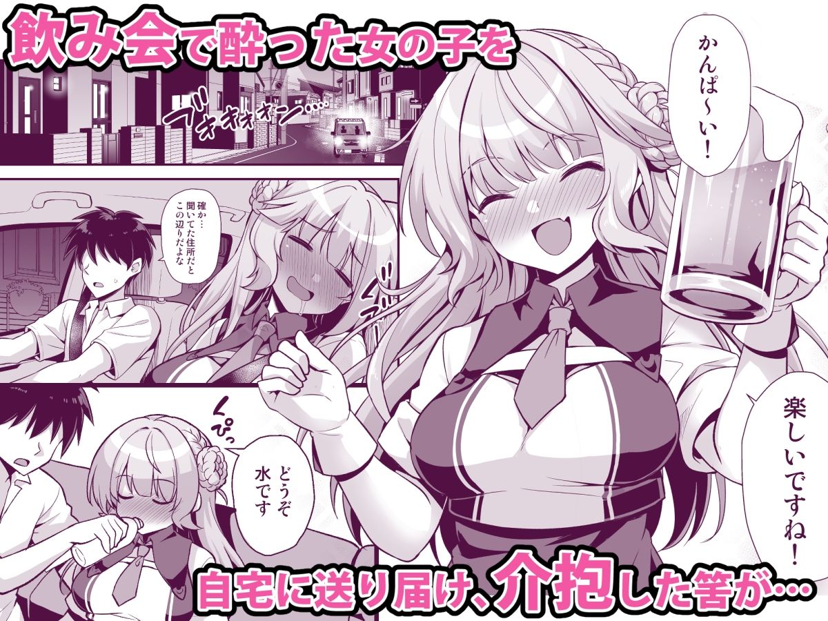 レンジャーちゃんと酔いどれ雷撃婚 サンプル1ページ目