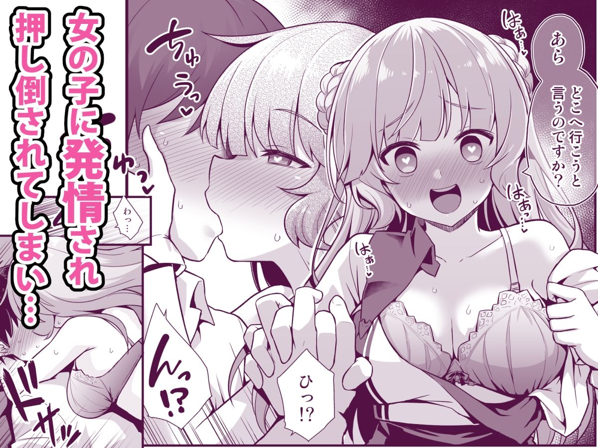 レンジャーちゃんと酔いどれ雷撃婚 サンプル2ページ目