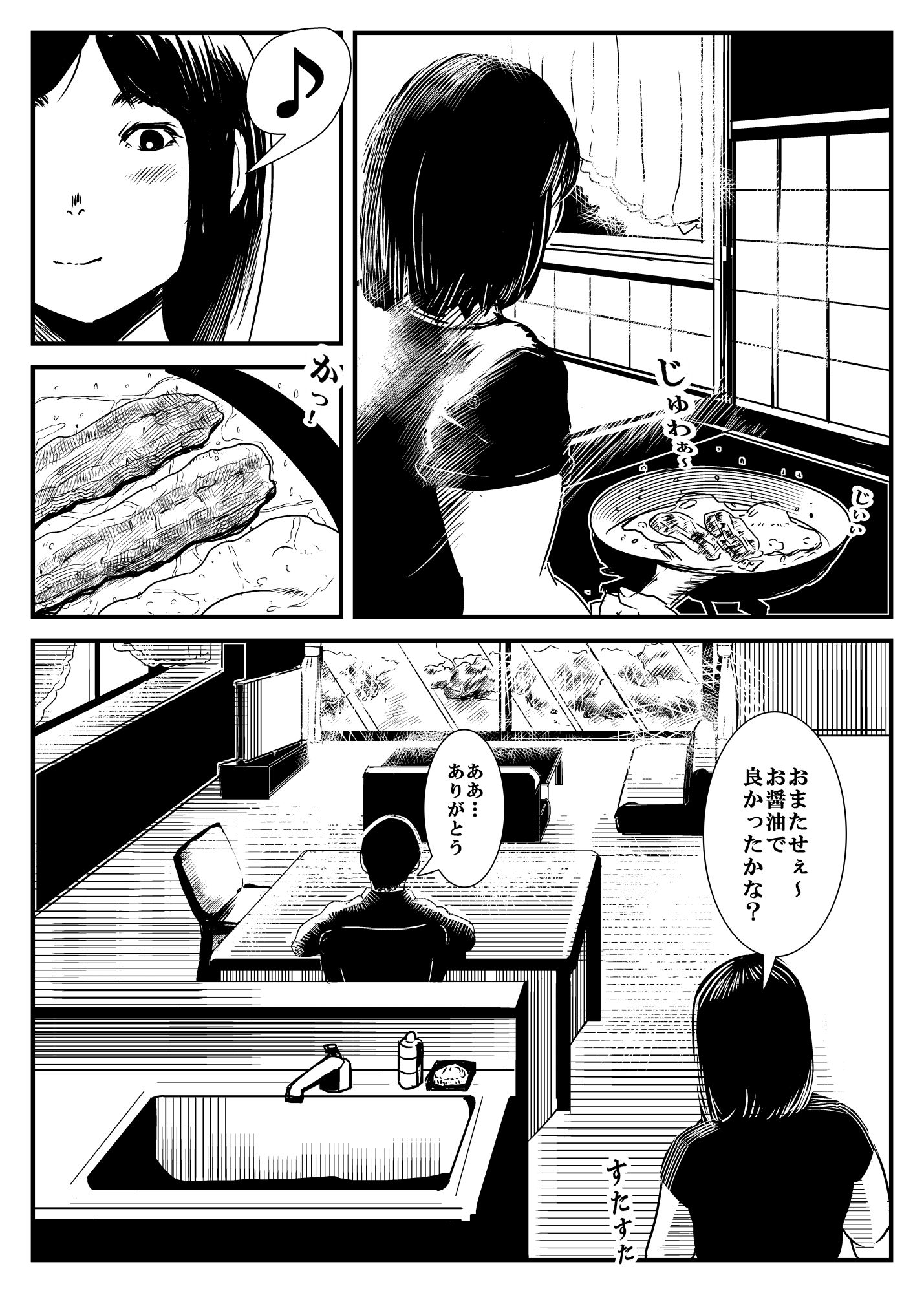 今日のおかず 1杯目 サンプル1ページ目
