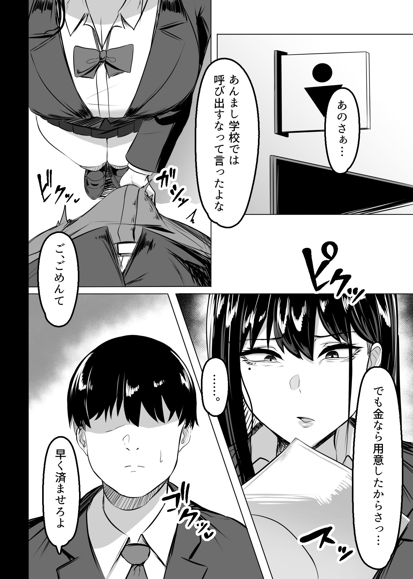 俺のクラスの乳ギャル サンプル1ページ目