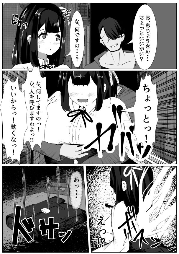 や、やめてくださいまし！〜体をのっとられたお嬢さんが豚男に一杯注がれる話〜 サンプル1ページ目