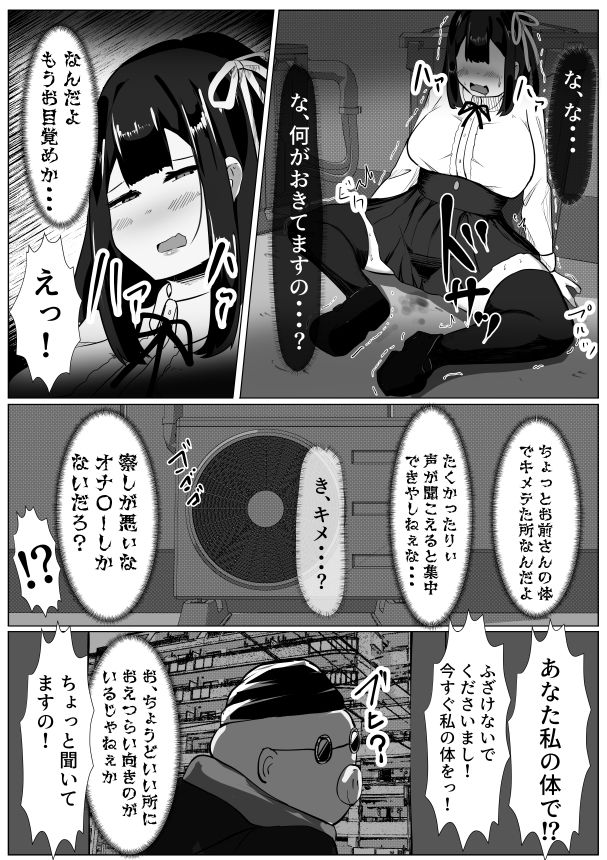 や、やめてくださいまし！〜体をのっとられたお嬢さんが豚男に一杯注がれる話〜 サンプル4ページ目