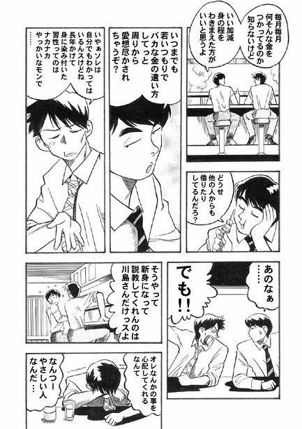 青き隣人 サンプル3ページ目