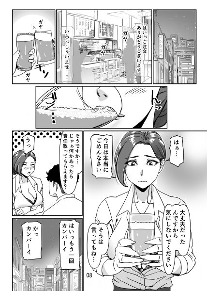 三十路と呼ばれた先輩OLとエッチする話 サンプル1ページ目