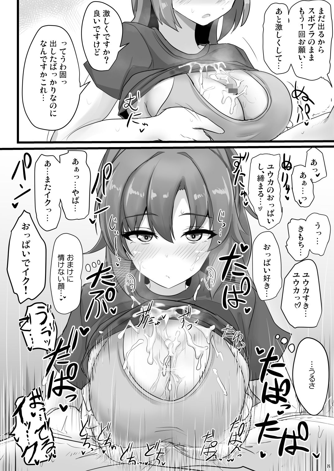 早瀬ユウカでシコりたい サンプル2ページ目