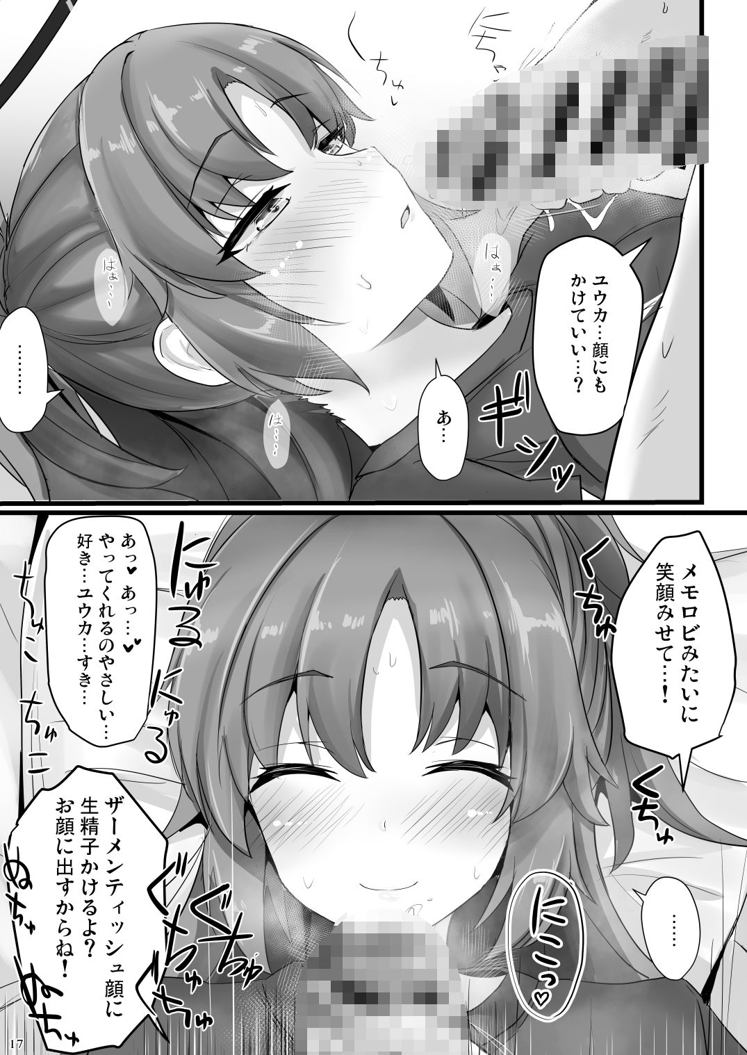 早瀬ユウカでシコりたい サンプル6ページ目