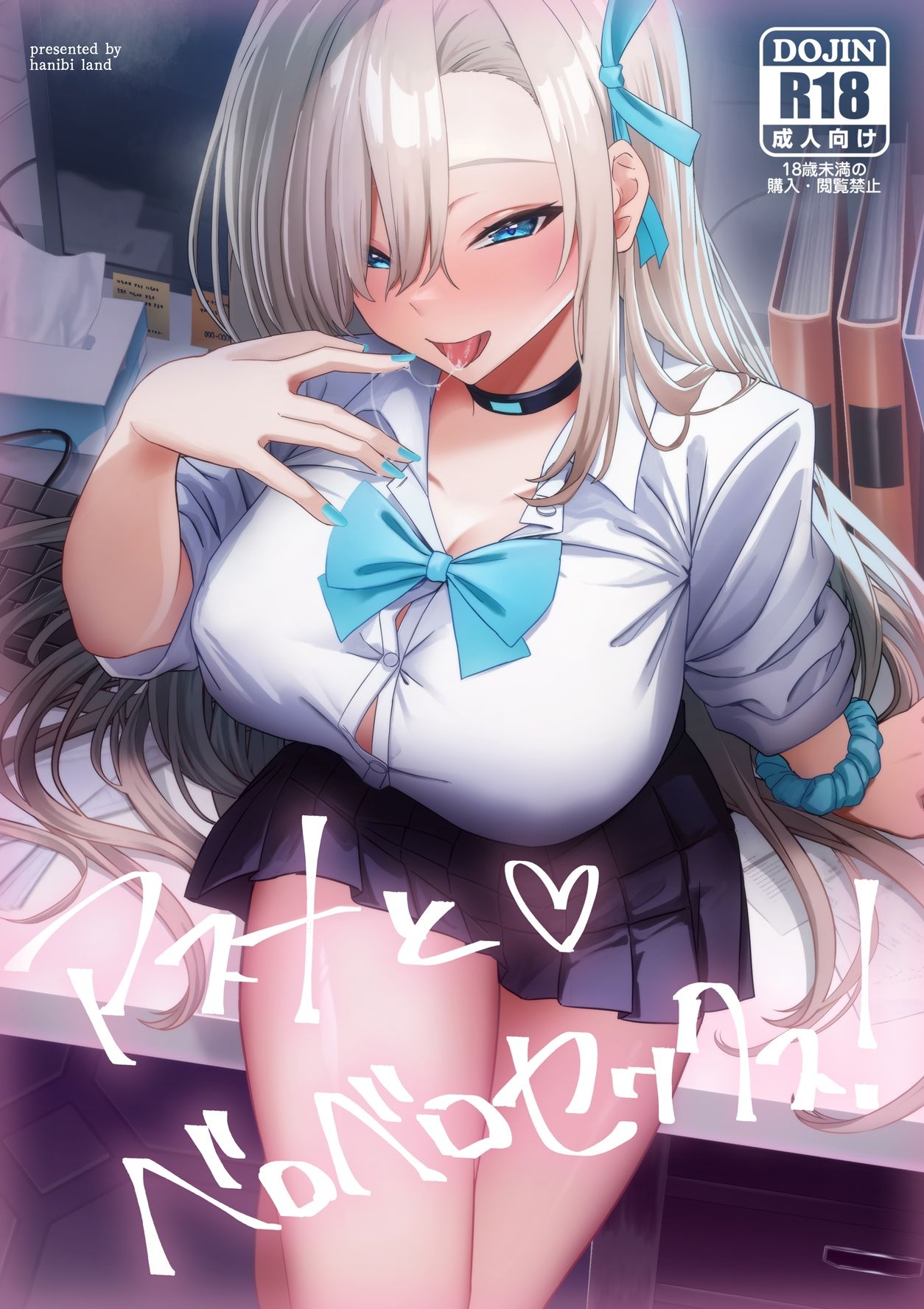 アスナとベロベロセックス！ サンプル1ページ目