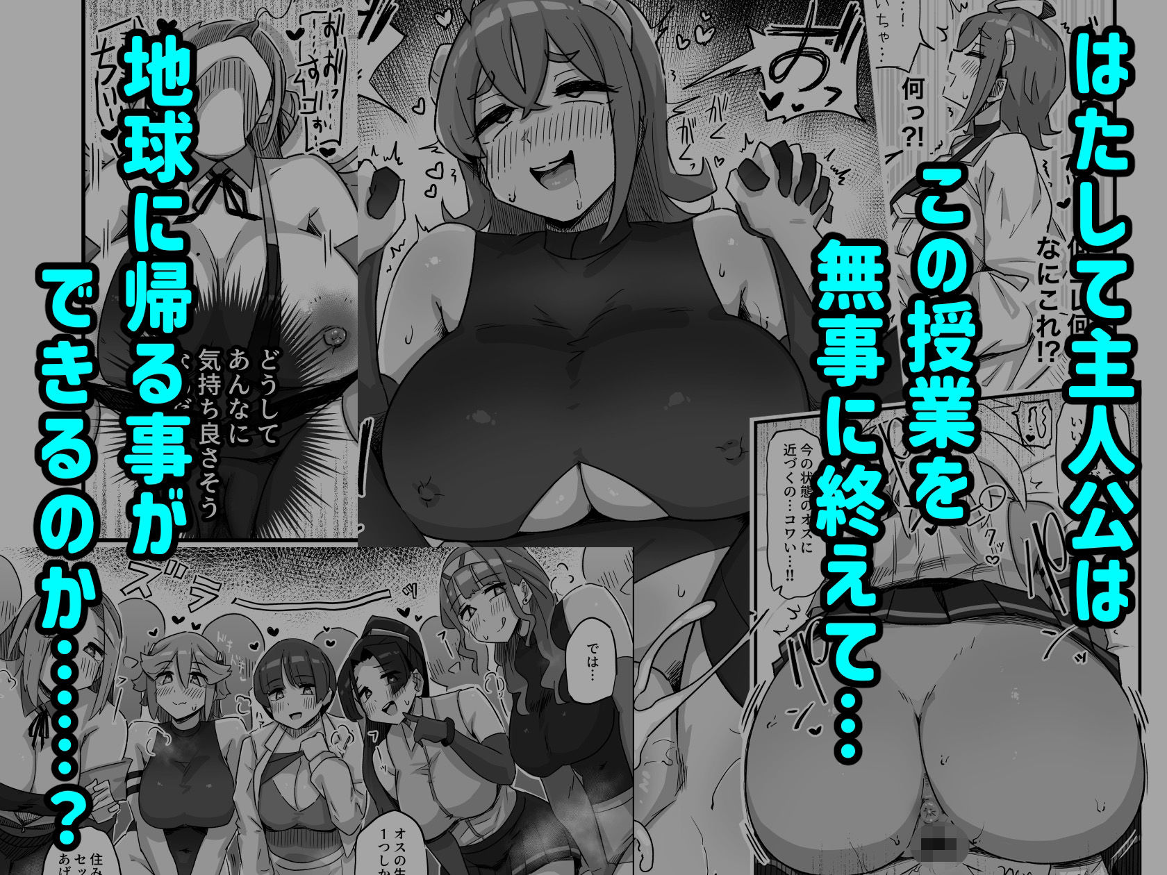 今日の授業は、地球人の繁殖活動の観察です。 サンプル7ページ目