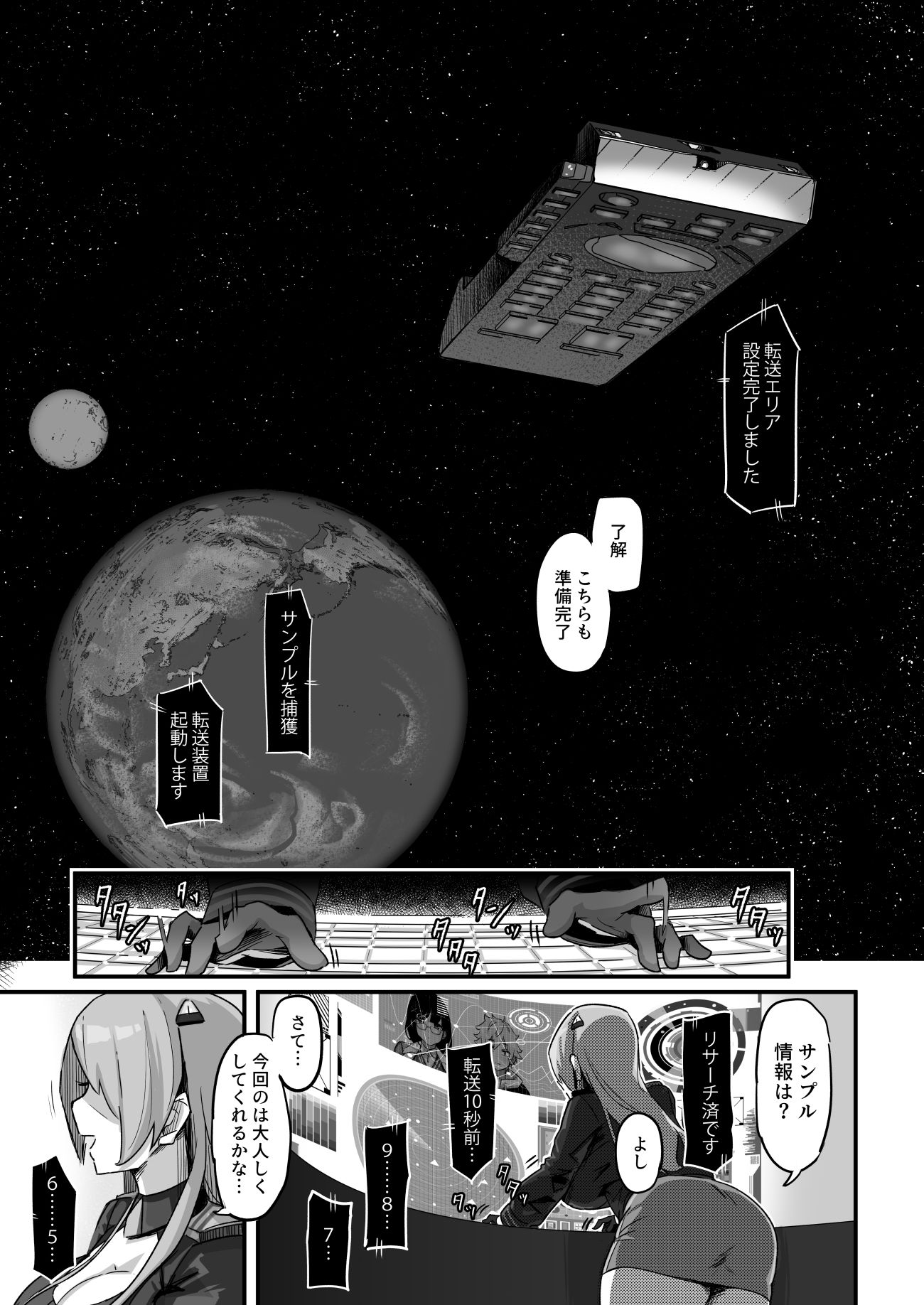 今日の授業は、地球人の繁殖活動の観察です。 サンプル8ページ目