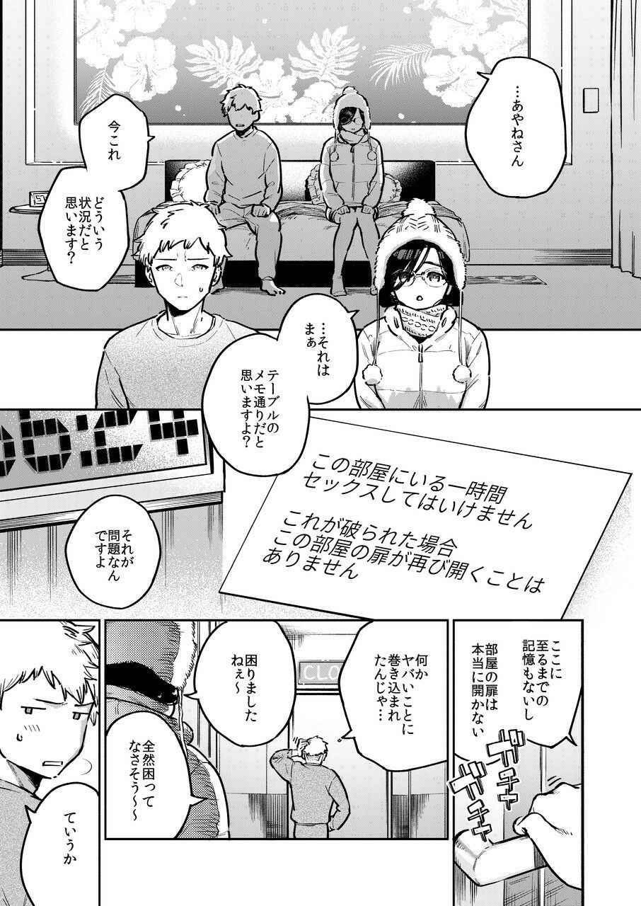 となりのあやねさん 番外・例の部屋編 サンプル1ページ目