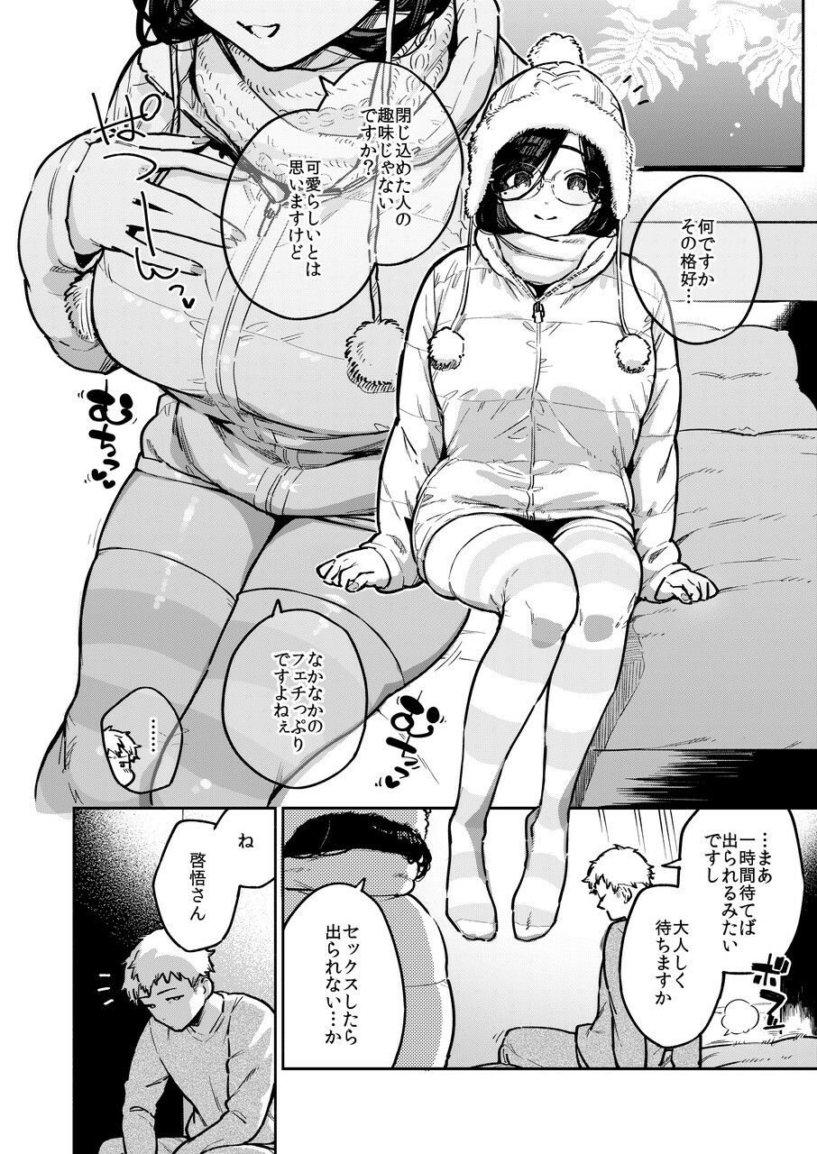 となりのあやねさん 番外・例の部屋編 サンプル2ページ目
