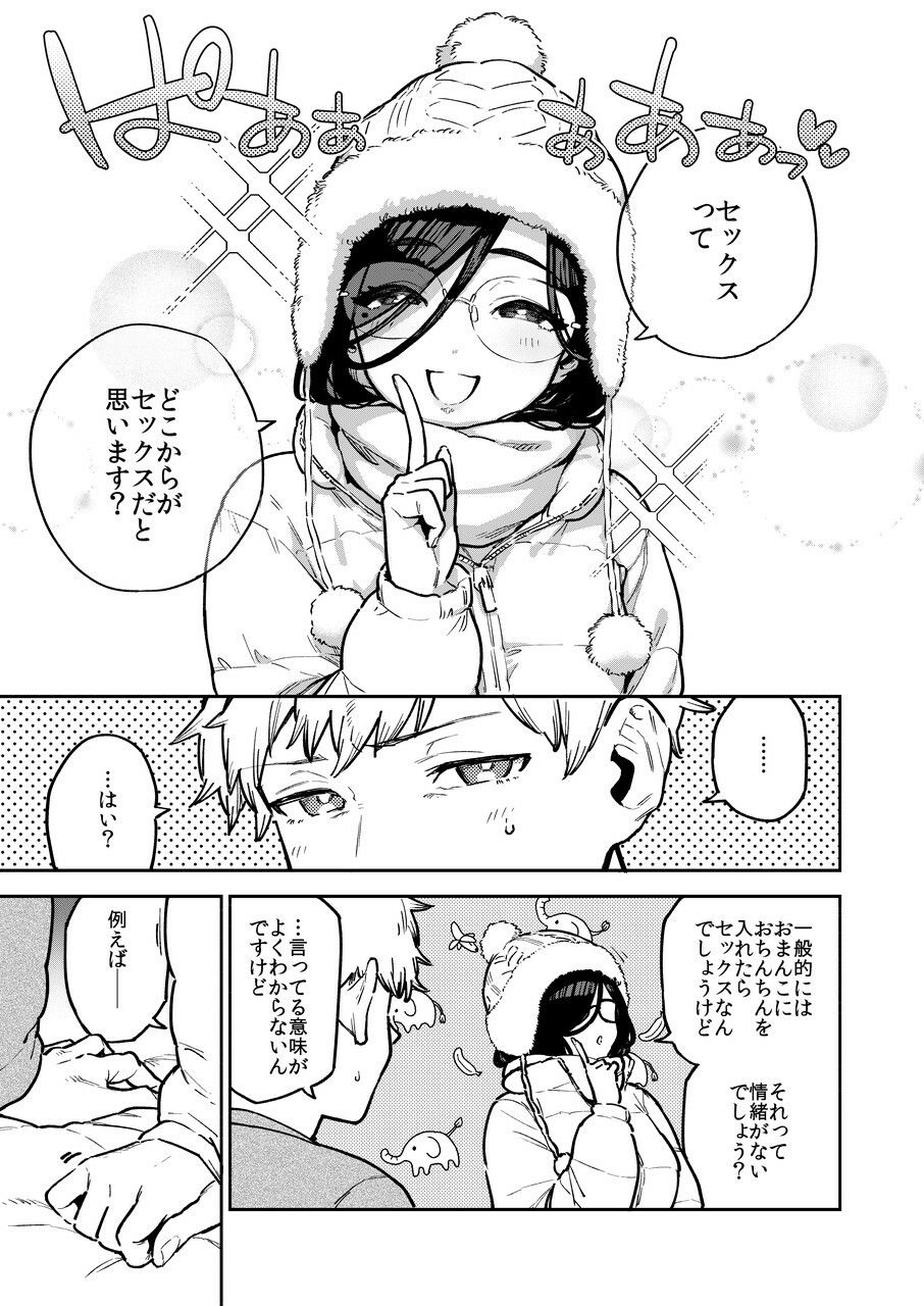 となりのあやねさん 番外・例の部屋編 サンプル3ページ目