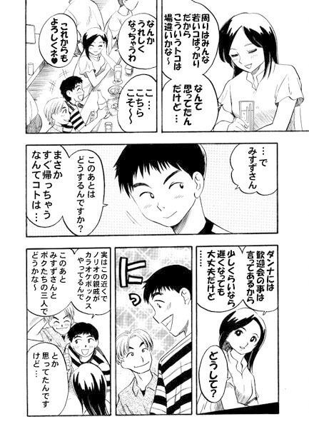 白い宴 サンプル3ページ目