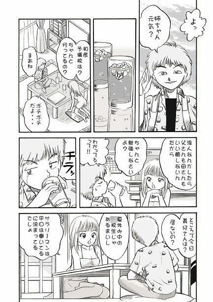 秘密（前編） サンプル2ページ目