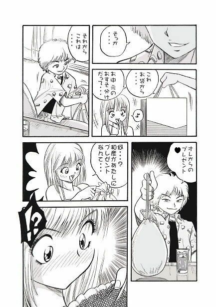 秘密（前編） サンプル3ページ目