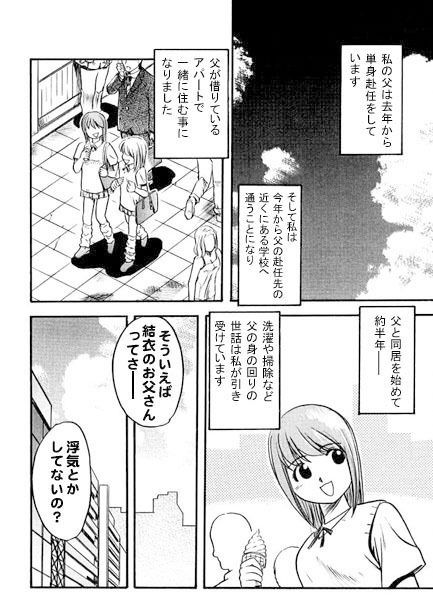 父の恋人 サンプル1ページ目