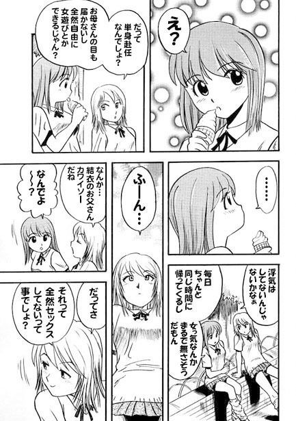 父の恋人 サンプル2ページ目