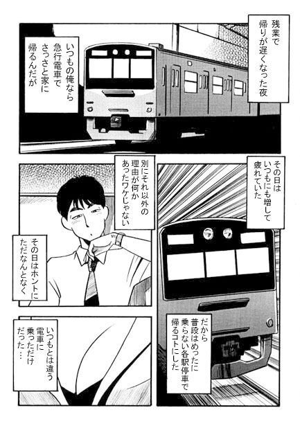 夜の各駅停車 サンプル1ページ目