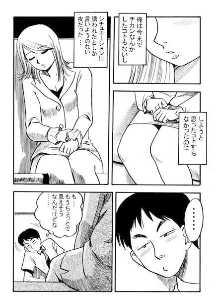 夜の各駅停車 サンプル2ページ目