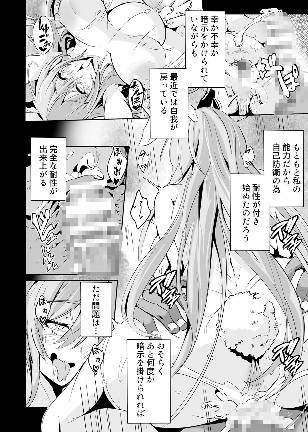 傀儡兎（後編） サンプル4ページ目