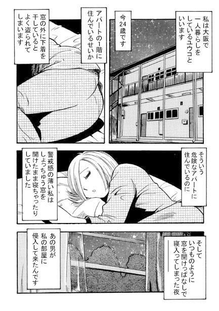 犯●れたくて… サンプル1ページ目