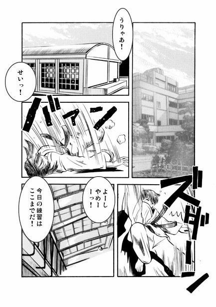 落ちてゆく者 サンプル1ページ目