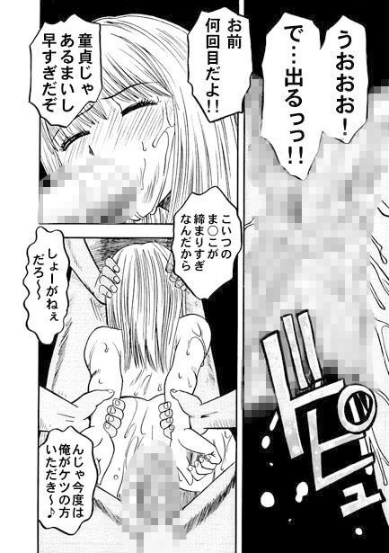 嬲りの夜（後編） サンプル1ページ目