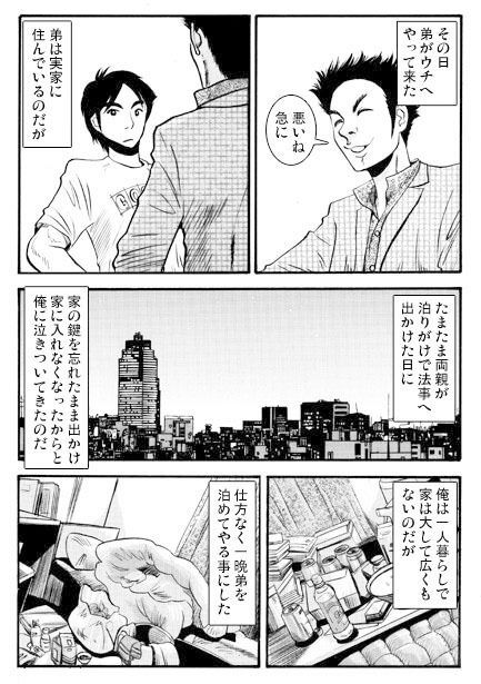 アニの居ぬ間に サンプル1ページ目