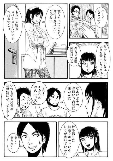 アニの居ぬ間に サンプル3ページ目