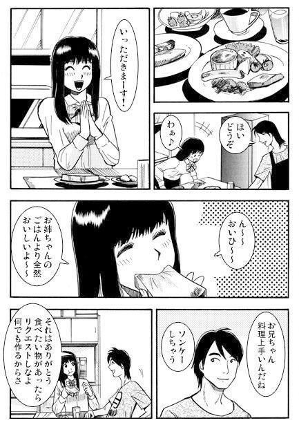 アネノミクス（前編） サンプル3ページ目