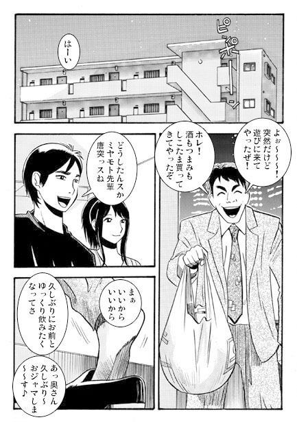 あぶない訪問者 サンプル1ページ目
