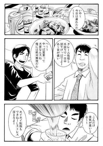 あぶない訪問者 サンプル2ページ目