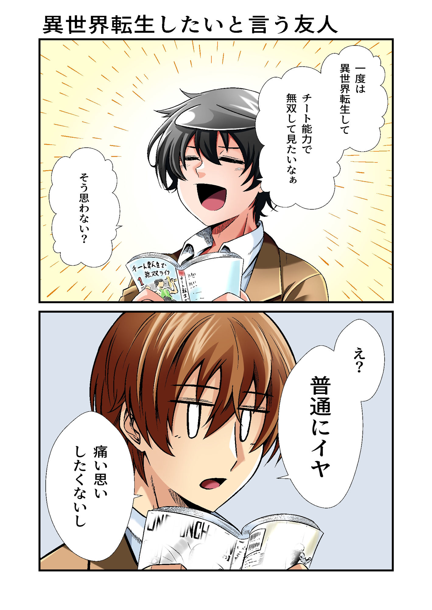 平凡でも非現実でもない日常5 サンプル1ページ目