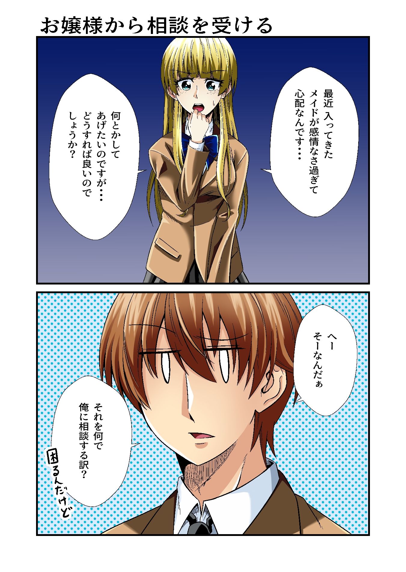 平凡でも非現実でもない日常5 サンプル3ページ目
