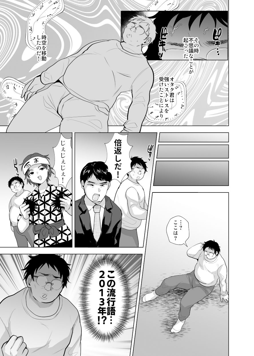 時をかけるオタク君 サンプル3ページ目