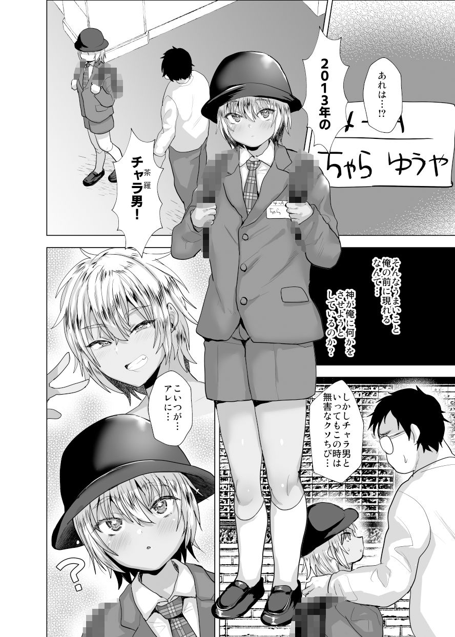 時をかけるオタク君 サンプル4ページ目