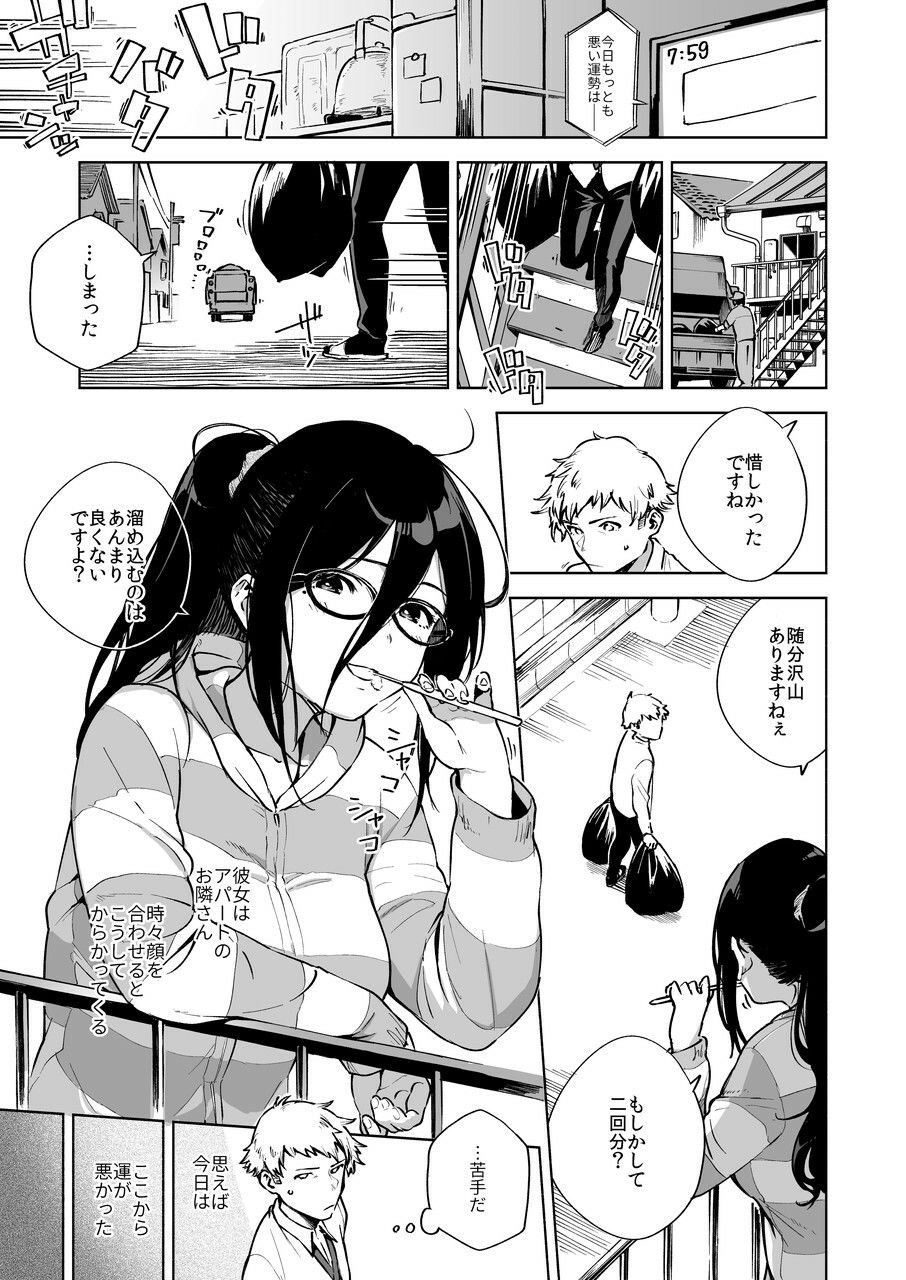 となりのあやねさん 総集編 サンプル1ページ目