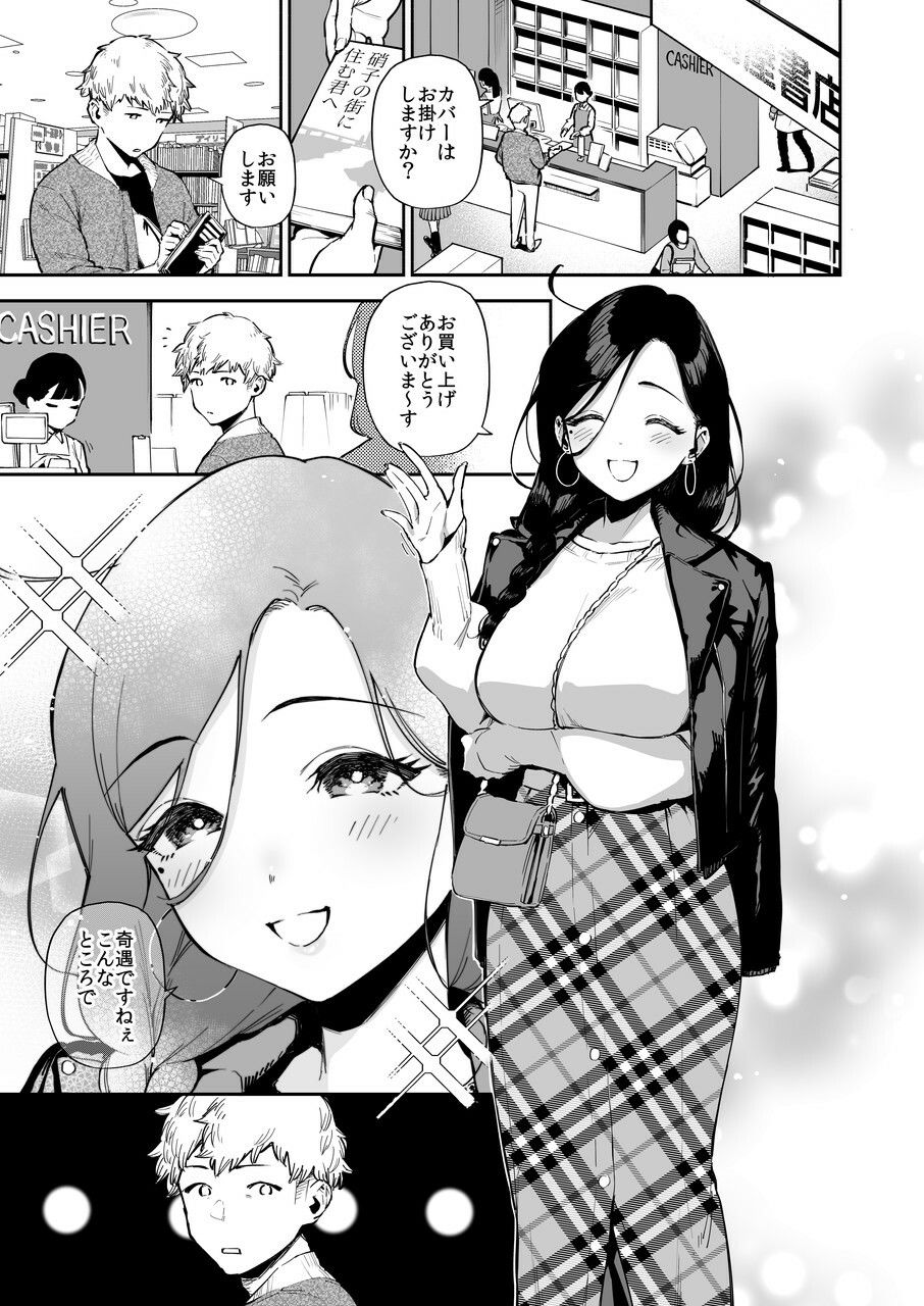 となりのあやねさん 総集編 サンプル7ページ目