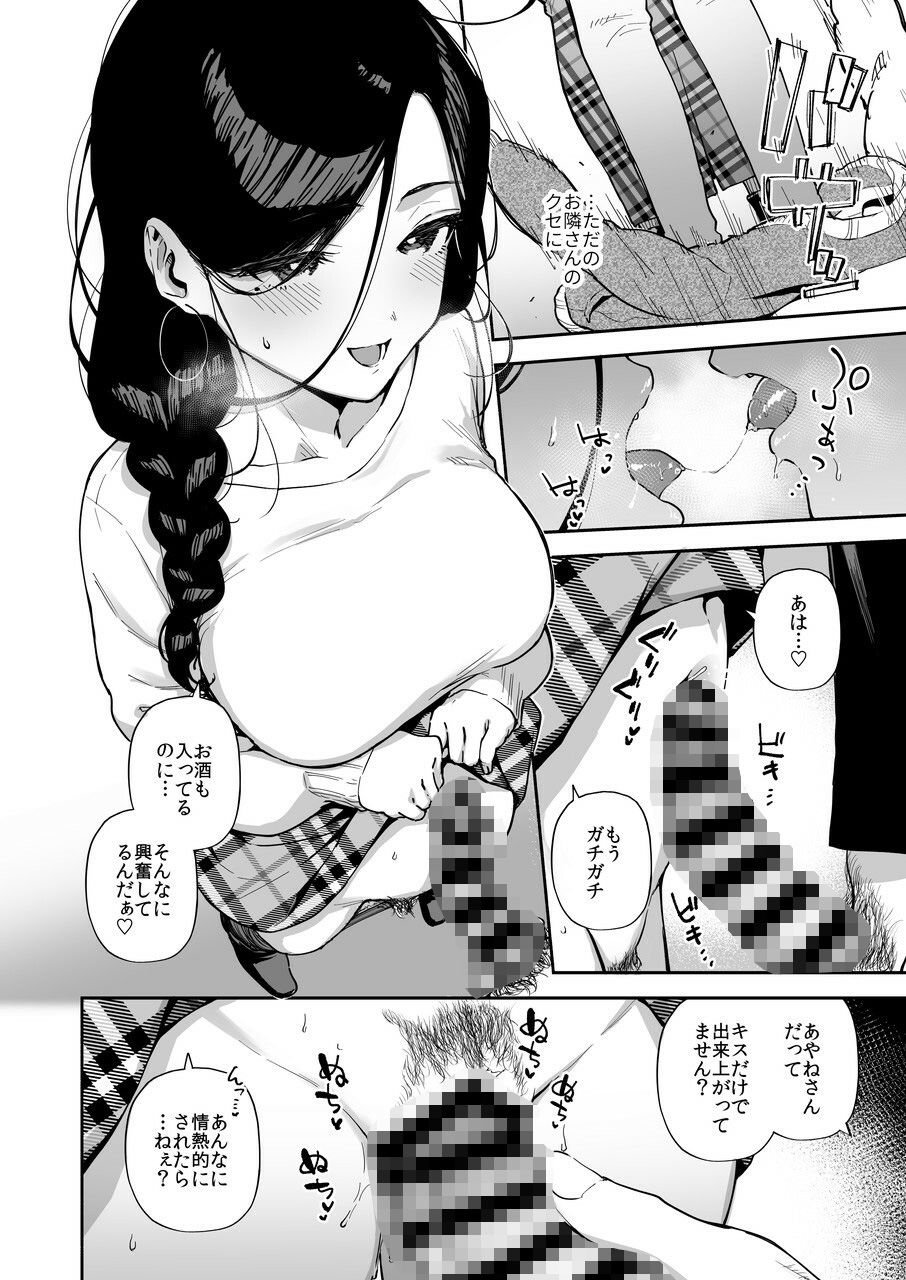 となりのあやねさん 総集編 サンプル8ページ目