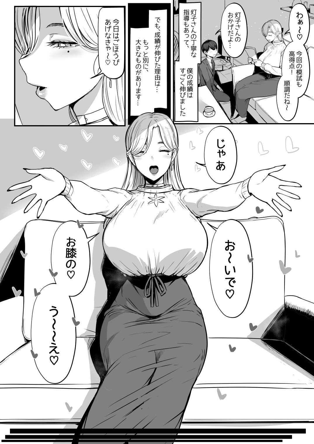 つぎは、もっときもちいいよ サンプル1ページ目
