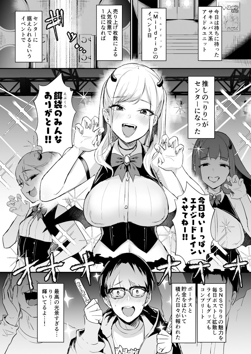 推しとエッチなことなんて無理無理無理〜！！ サンプル1ページ目