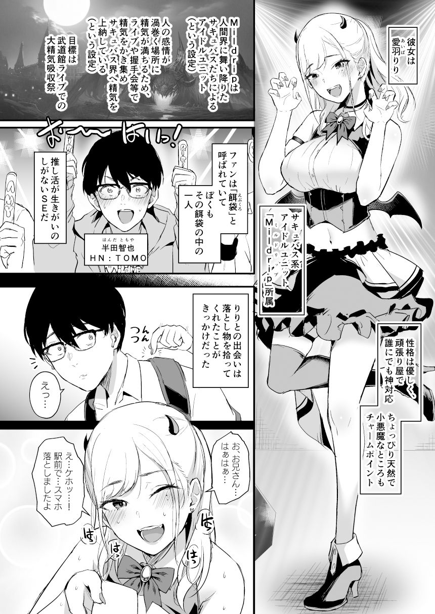 推しとエッチなことなんて無理無理無理〜！！ サンプル2ページ目