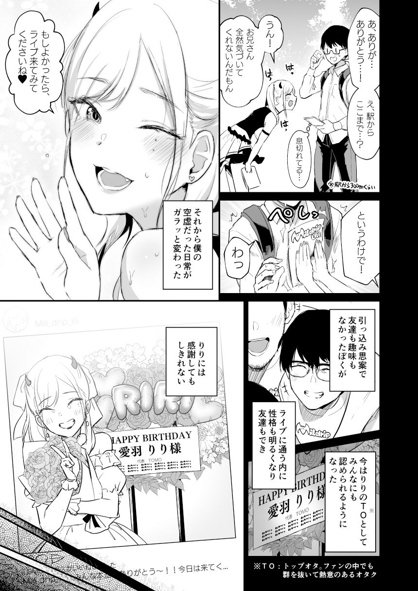推しとエッチなことなんて無理無理無理〜！！ サンプル3ページ目