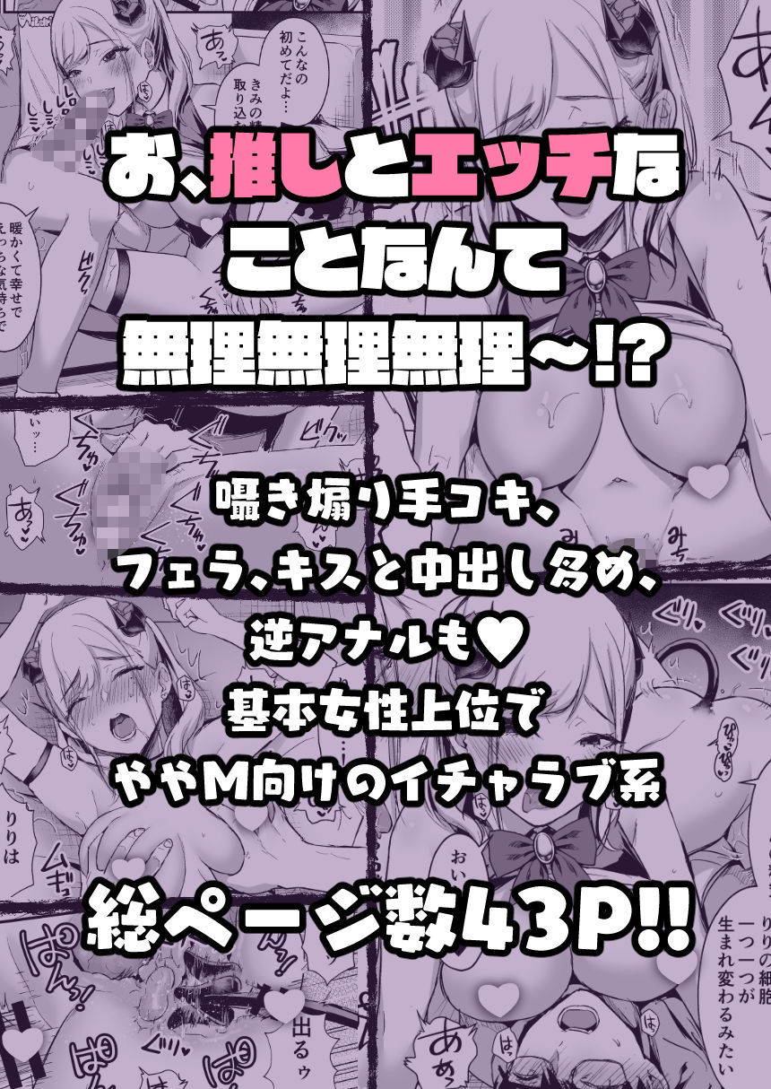 推しとエッチなことなんて無理無理無理〜！！ サンプル10ページ目