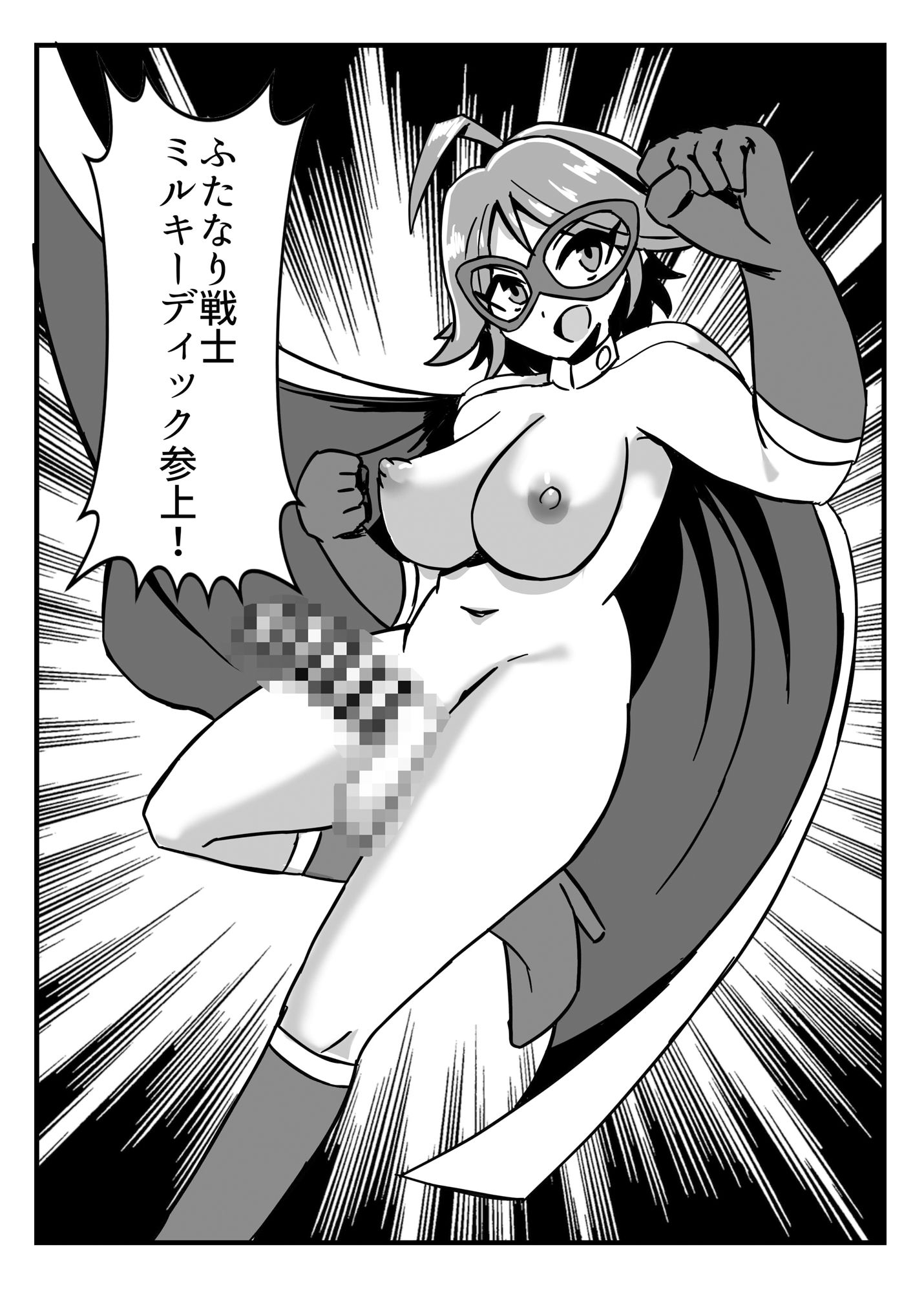 ふたなり戦士ミルキーディック2 サンプル4ページ目