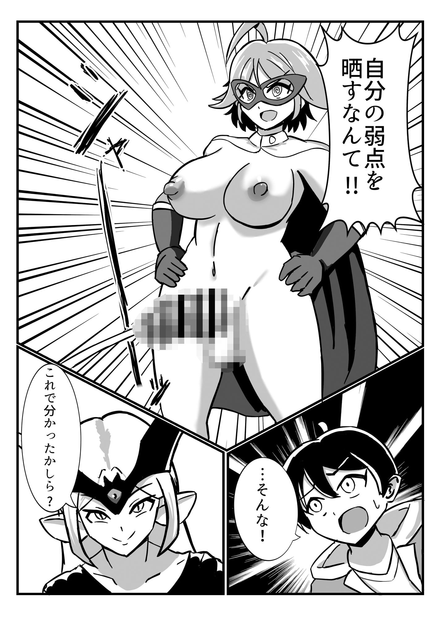 ふたなり戦士ミルキーディック2 サンプル6ページ目