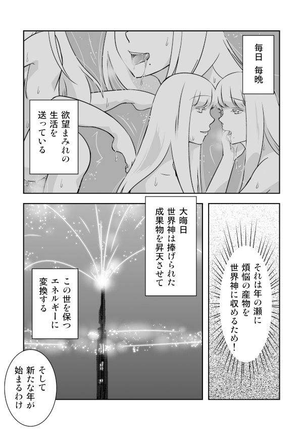 煩悩目当てに召喚しました サンプル3ページ目