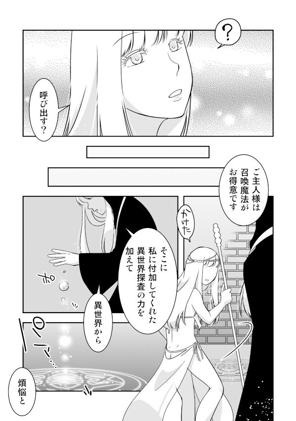 煩悩目当てに召喚しました サンプル5ページ目