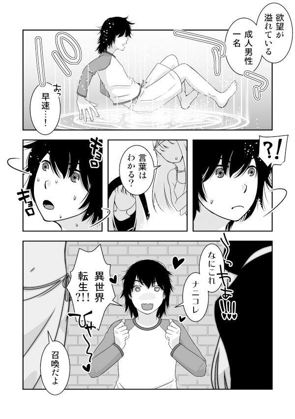 煩悩目当てに召喚しました サンプル6ページ目