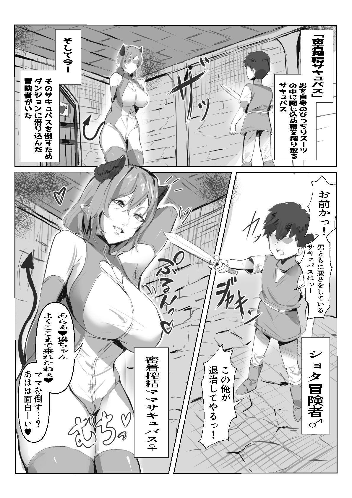 密着搾精ママサキュバス サンプル1ページ目